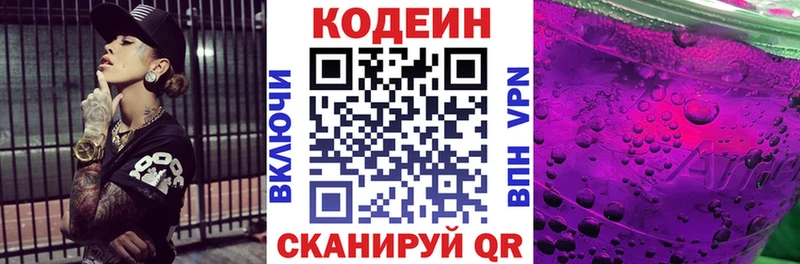 Кодеиновый сироп Lean Purple Drank  блэк спрут ТОР  Еманжелинск 